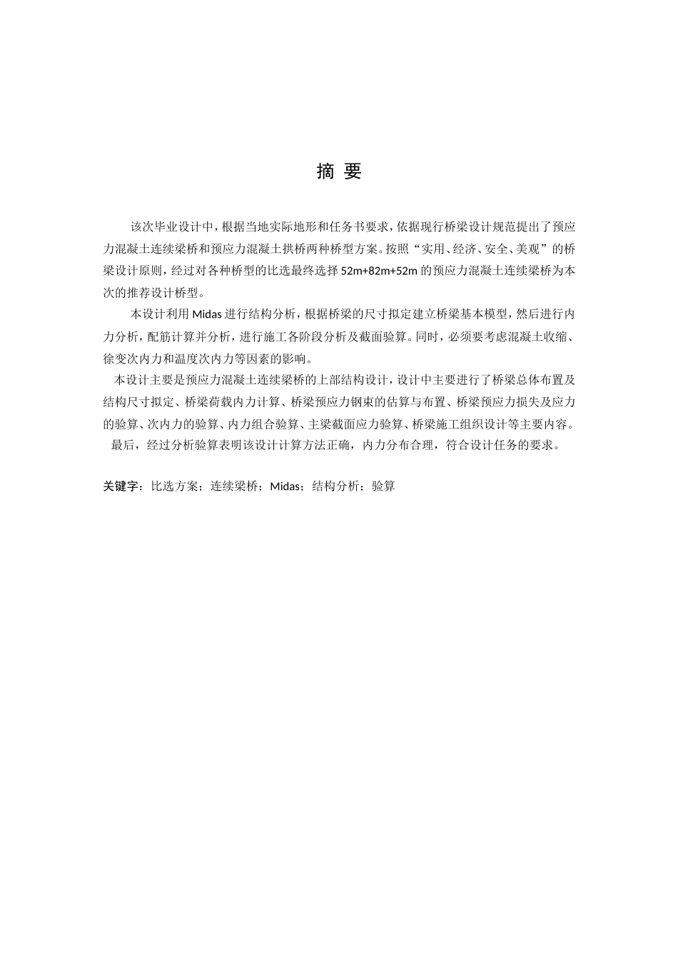 苏河大桥设计_第1页