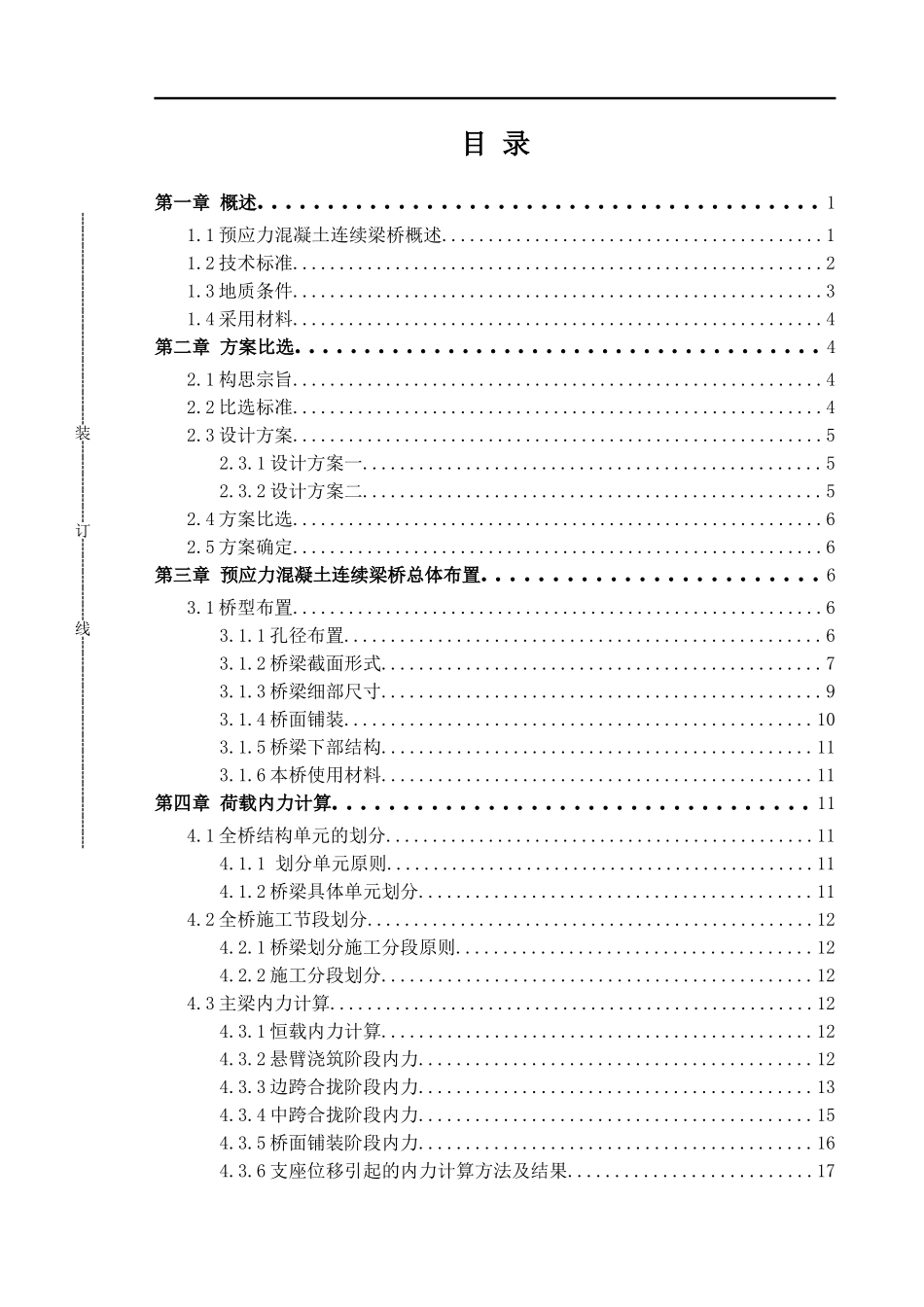 苏河大桥设计_第3页