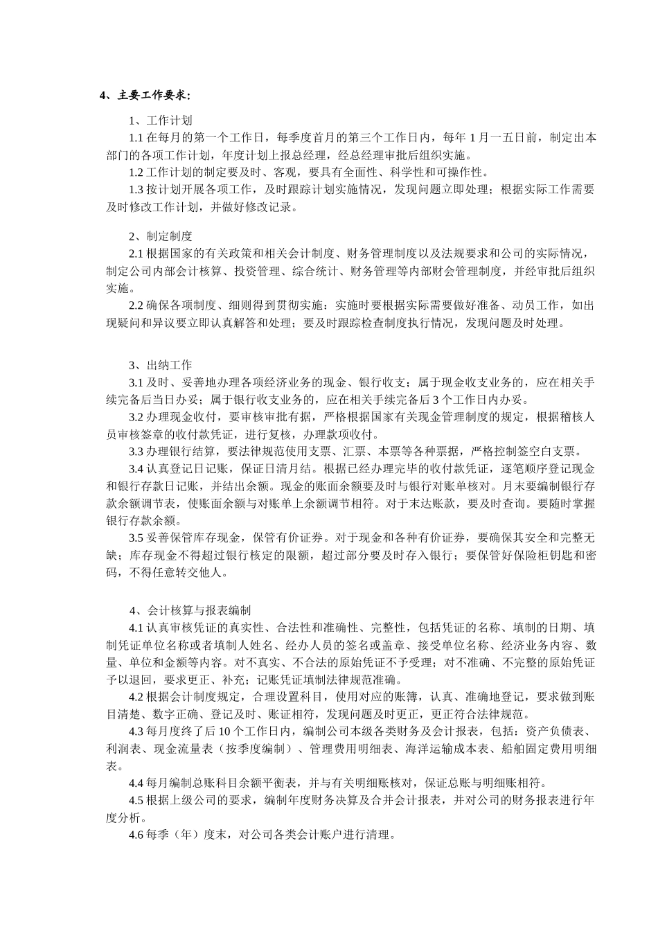 财务审计部部门职责说明书_第2页