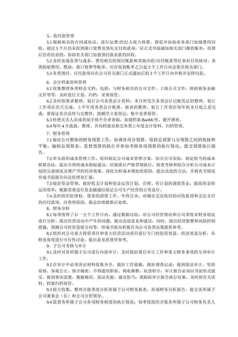 财务审计部部门职责说明书_第3页