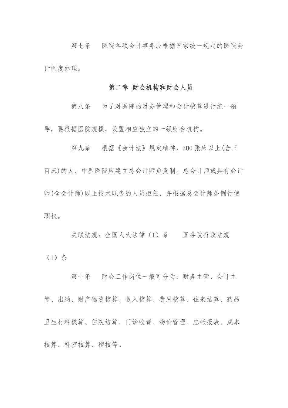 财务室与价格管理_第3页