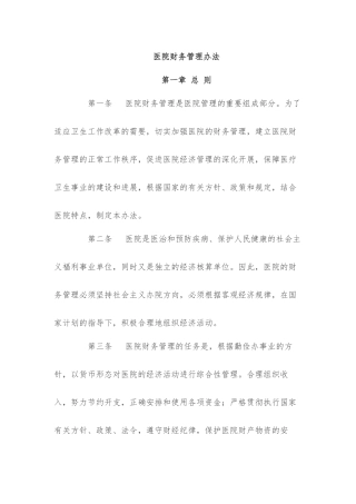 财务室与价格管理