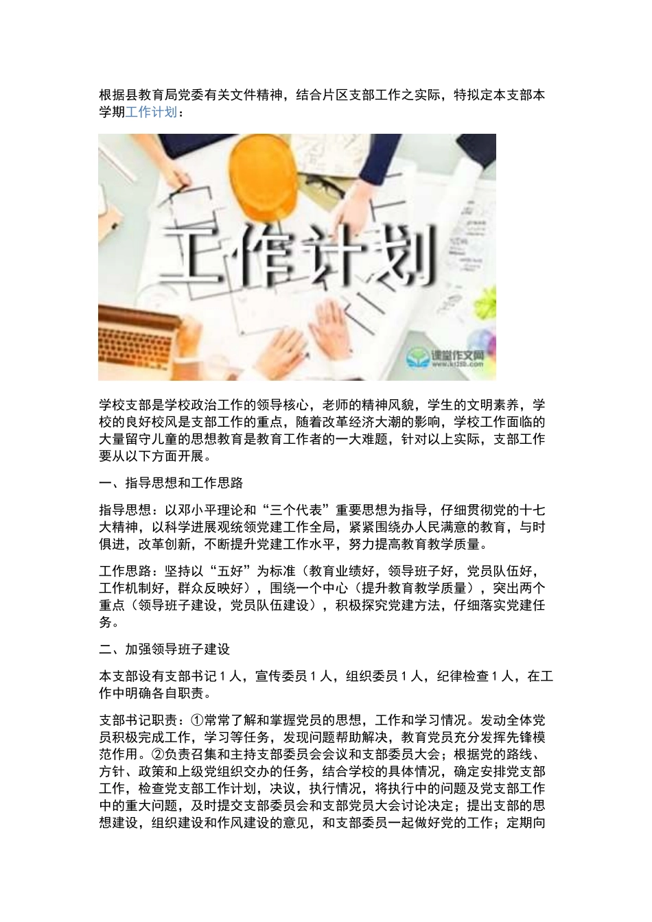 财务工作计划模板集锦六篇.docx_第3页