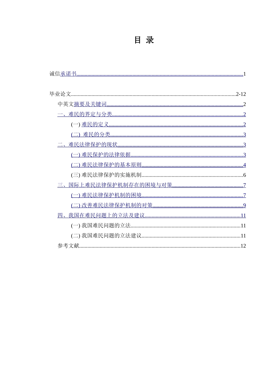 论难民的法律保护_第1页