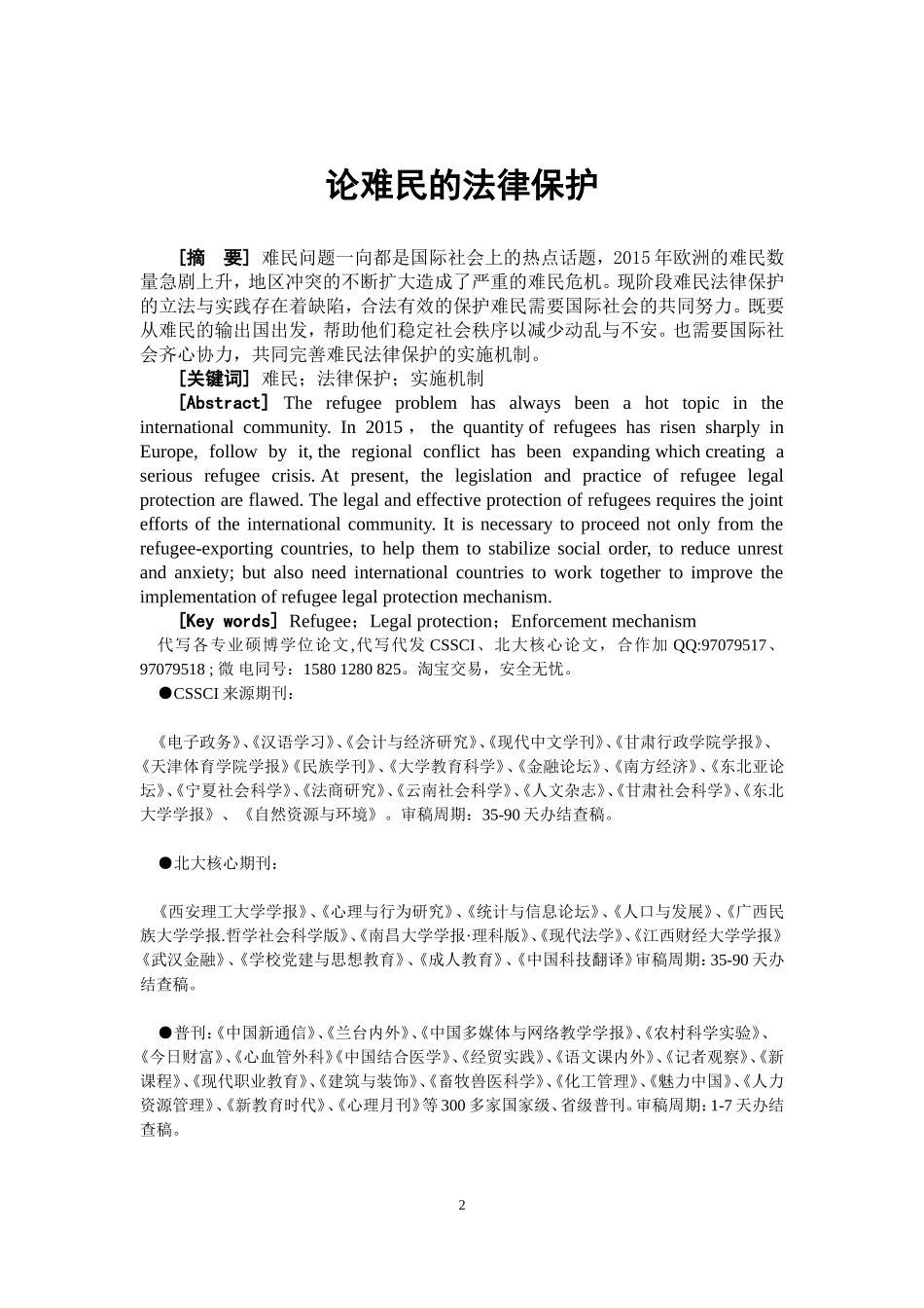 论难民的法律保护_第3页