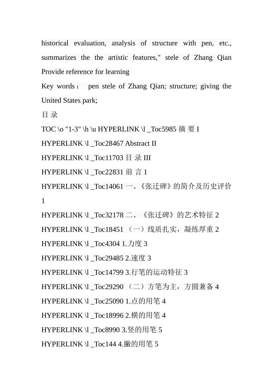 《张迁碑》书法艺术特色浅论  书法美术专业_第2页