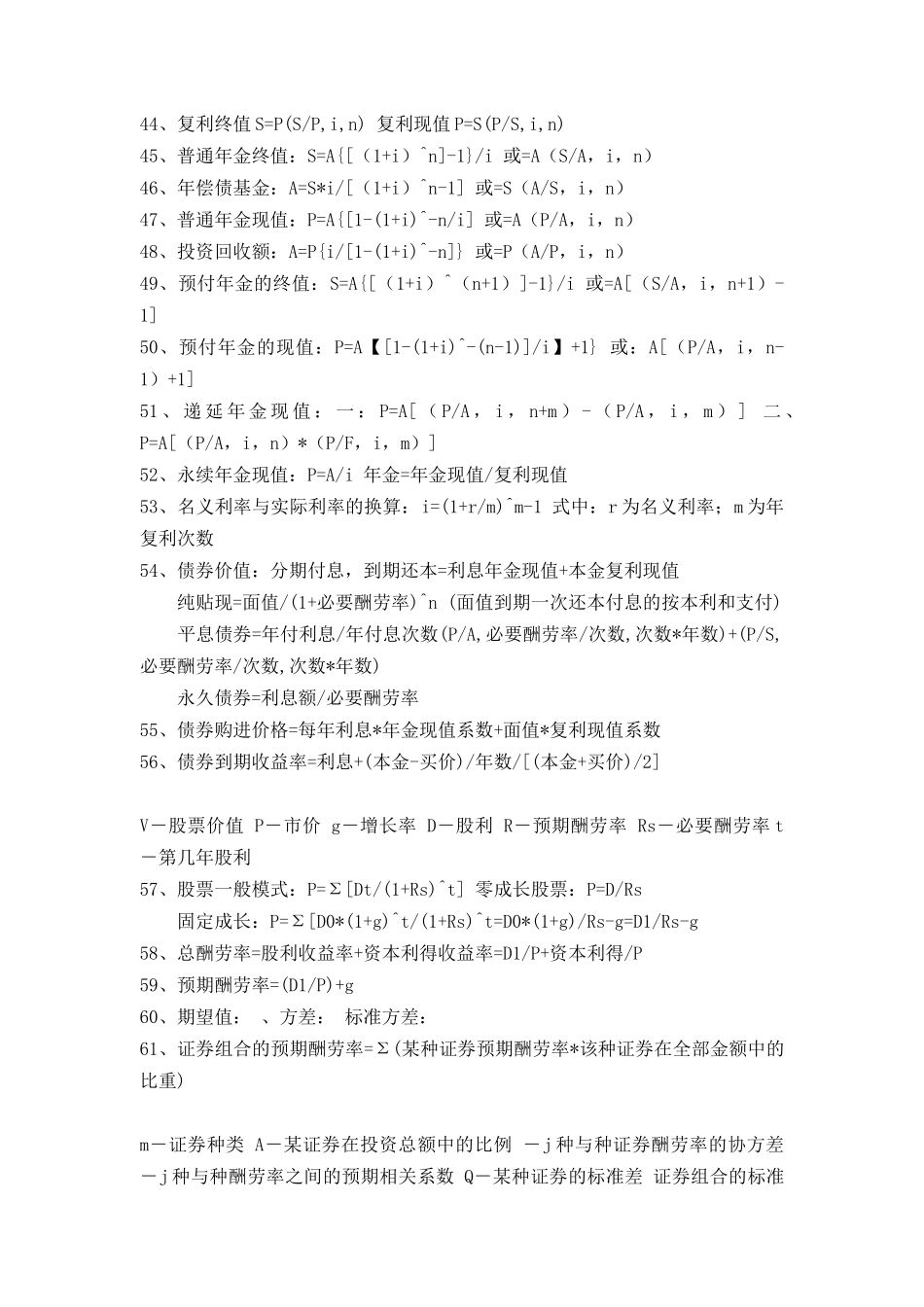 财务成本管理公式大全_第3页