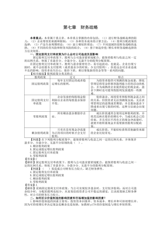 财务战略与内部控制