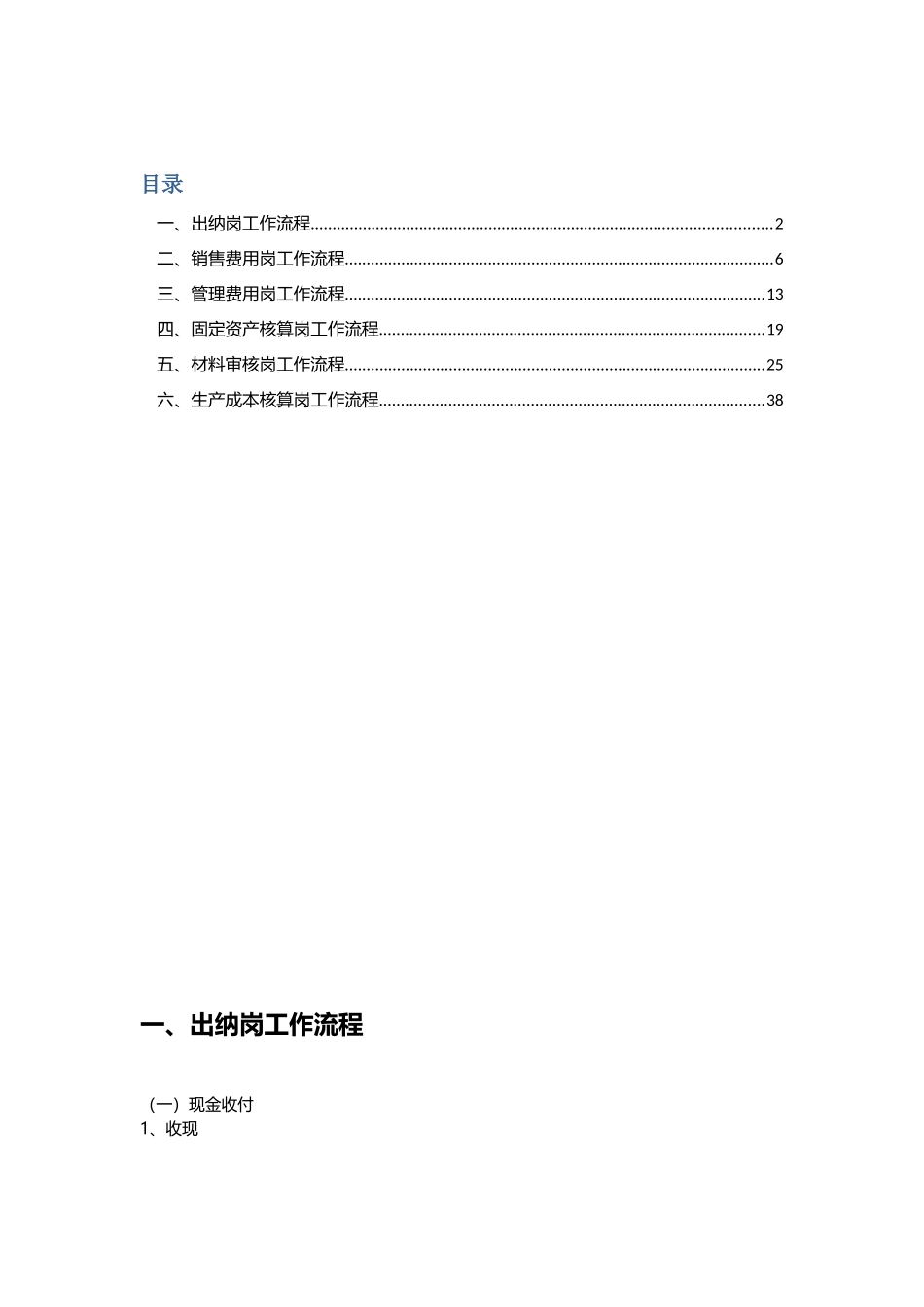 财务工作流程_第1页