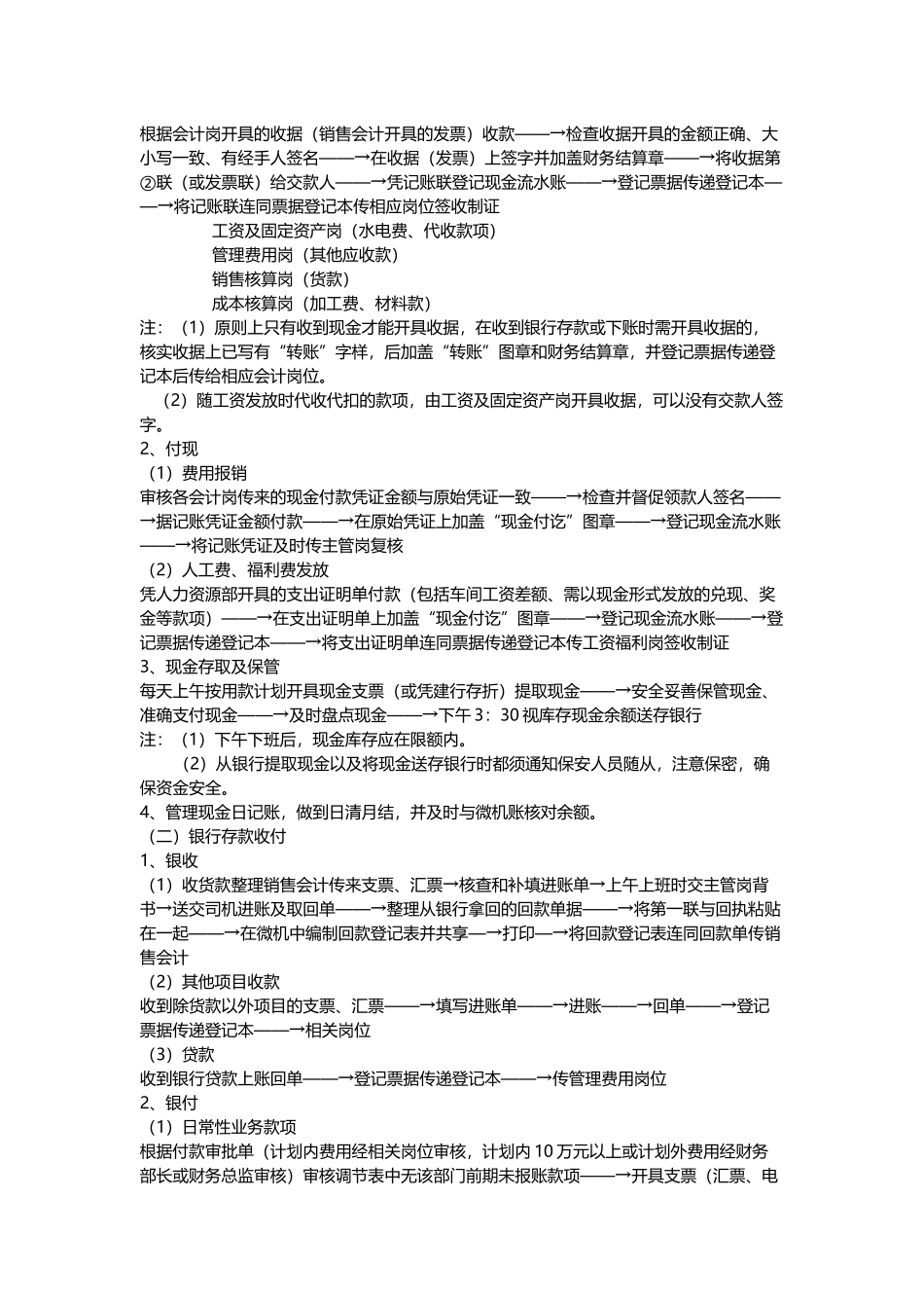 财务工作流程_第2页