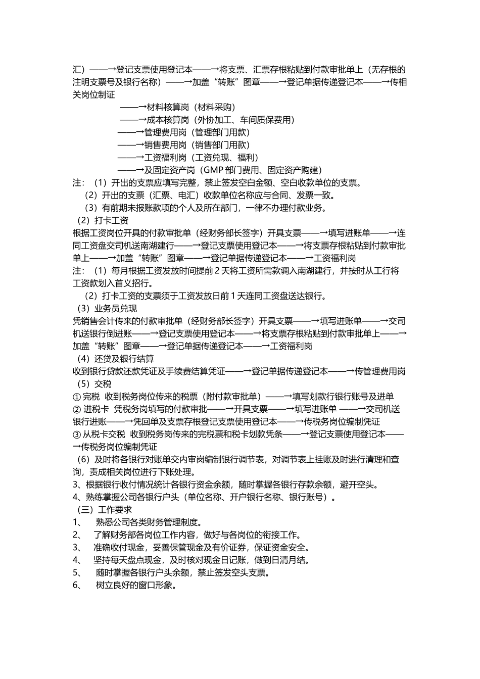 财务工作流程_第3页