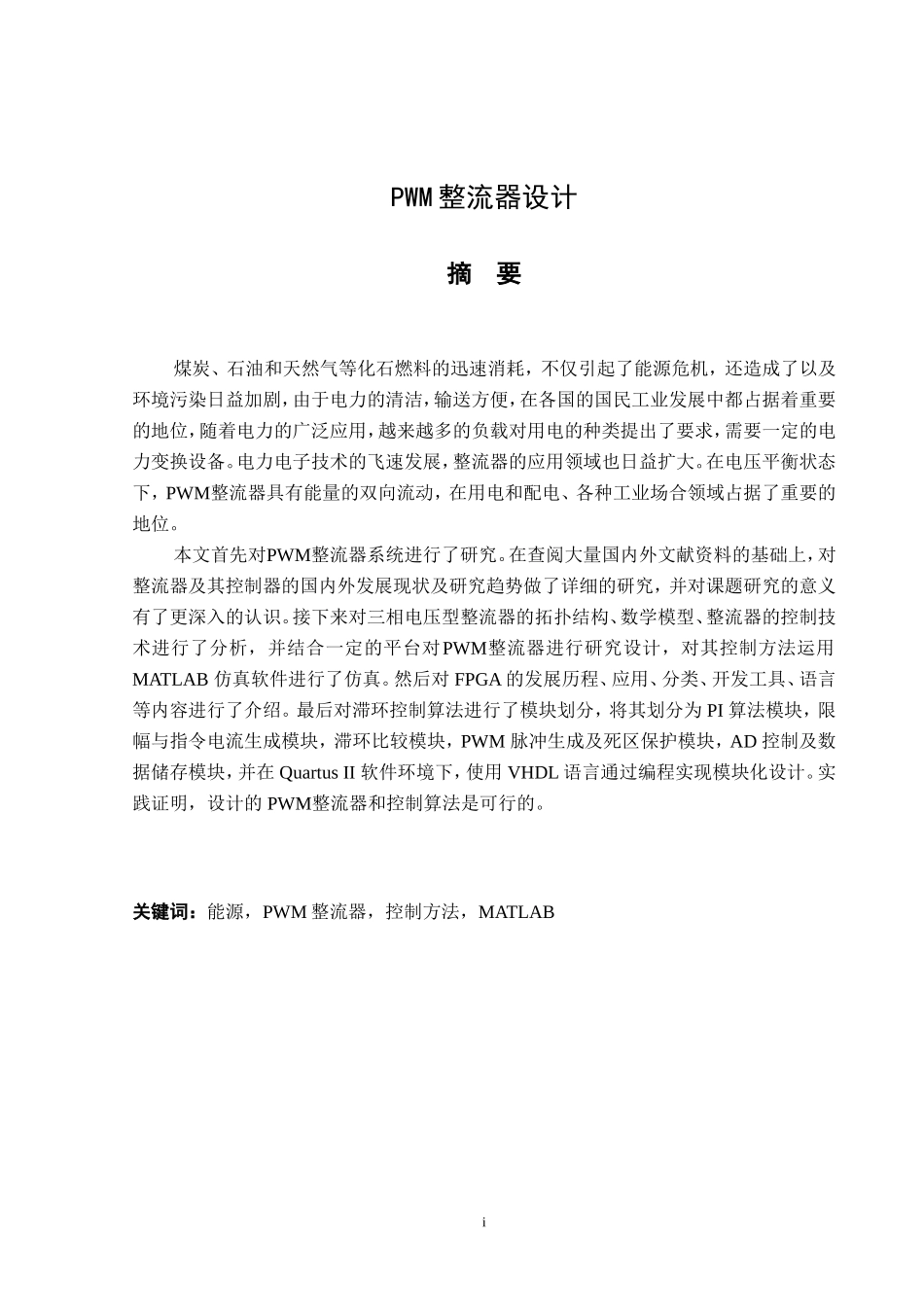 PWM整流器设计  电气工程专业_第1页