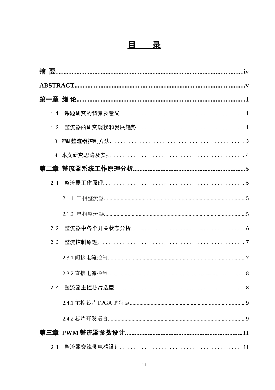 PWM整流器设计  电气工程专业_第3页