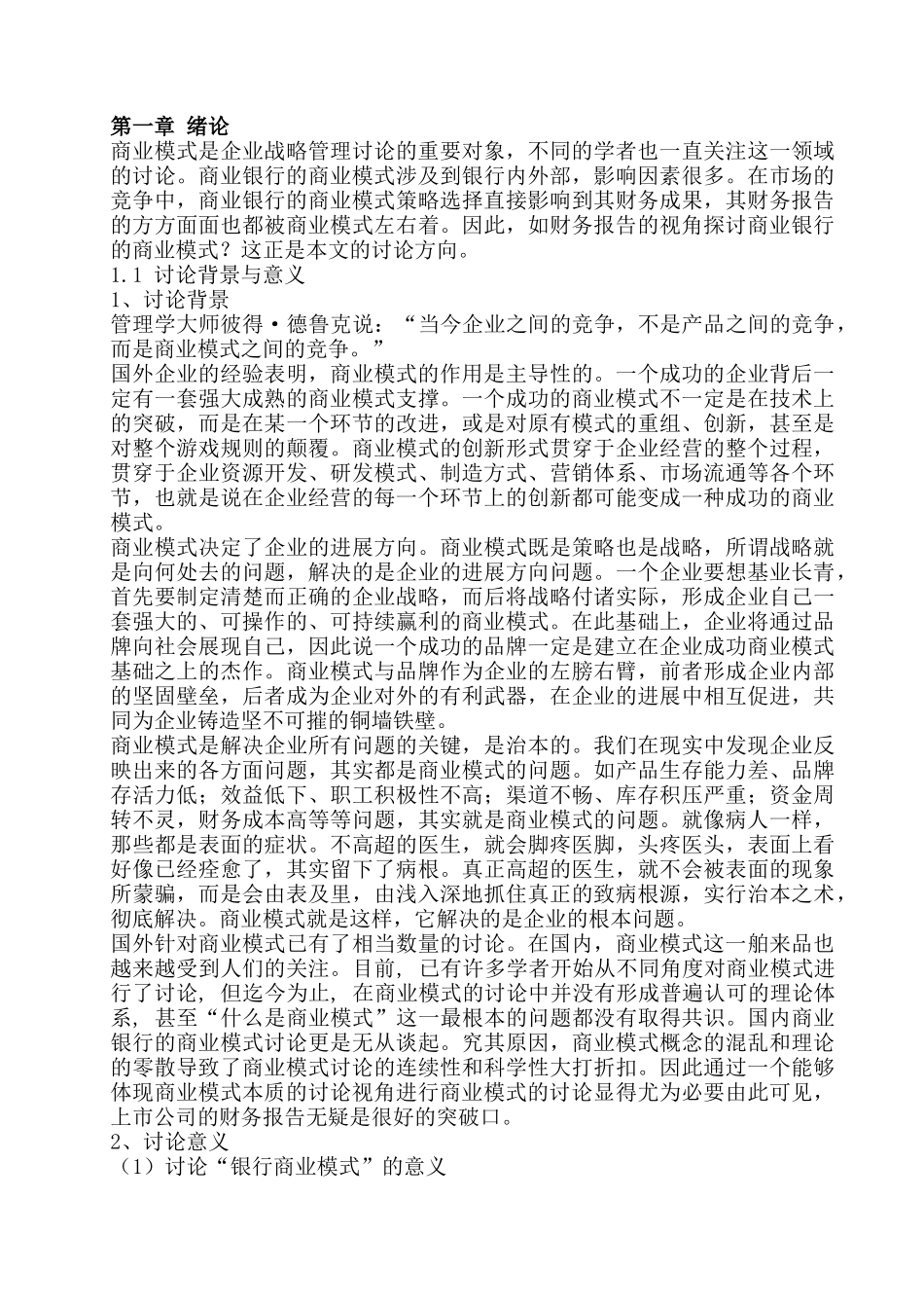 财务报告后的银行商业模式研究_第3页