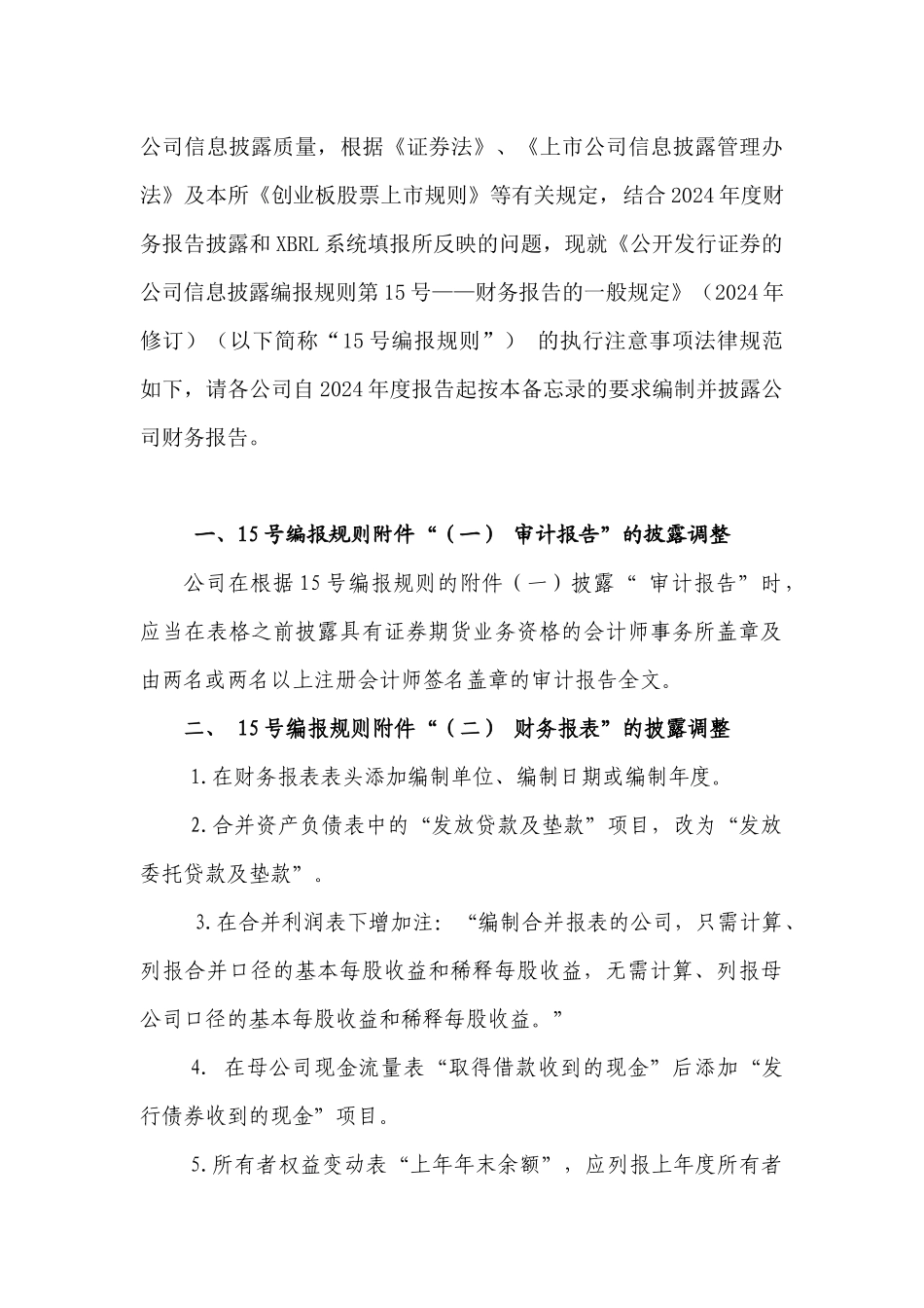 财务报告披露应注意事项_第2页
