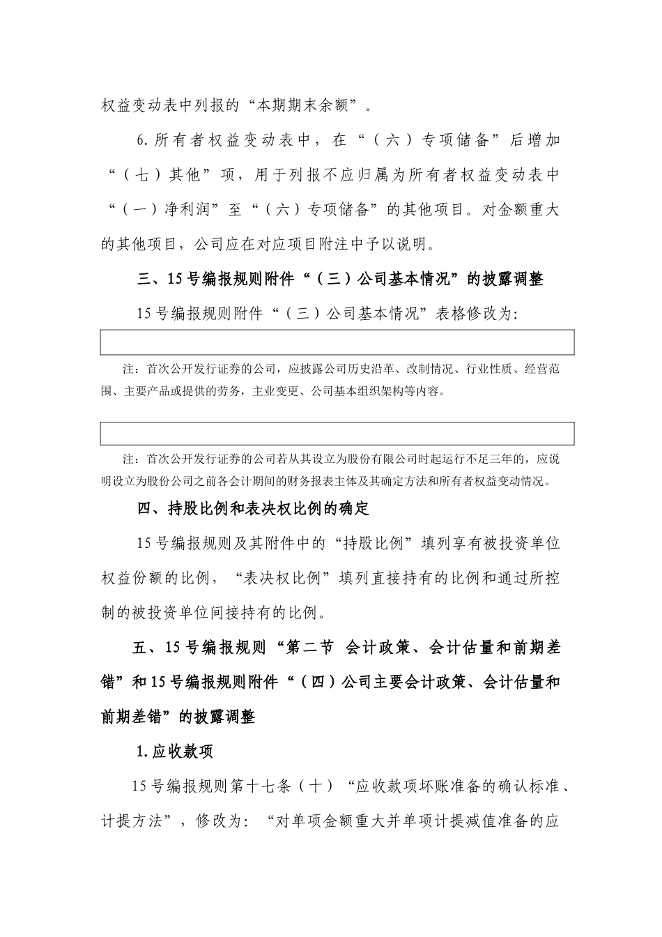 财务报告披露应注意事项_第3页