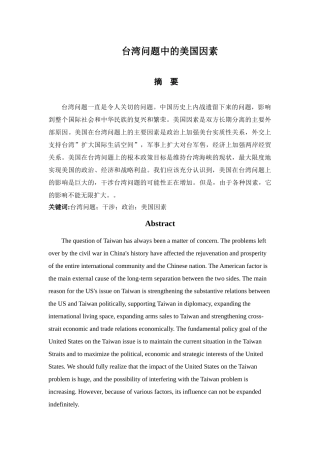 台湾问题中的美国因素
