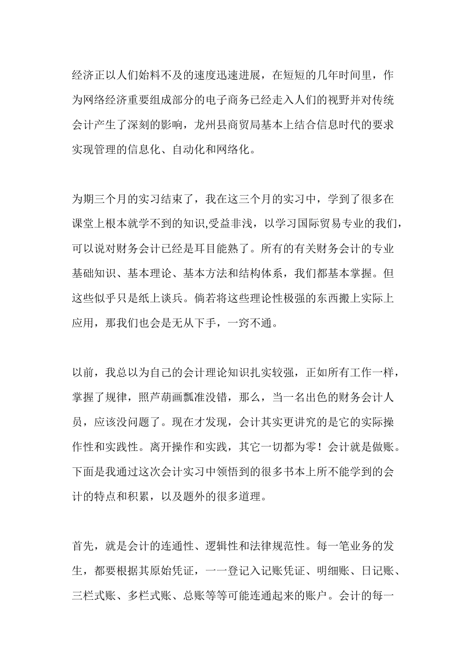 财务报告及会计管理知识实习范文_第2页