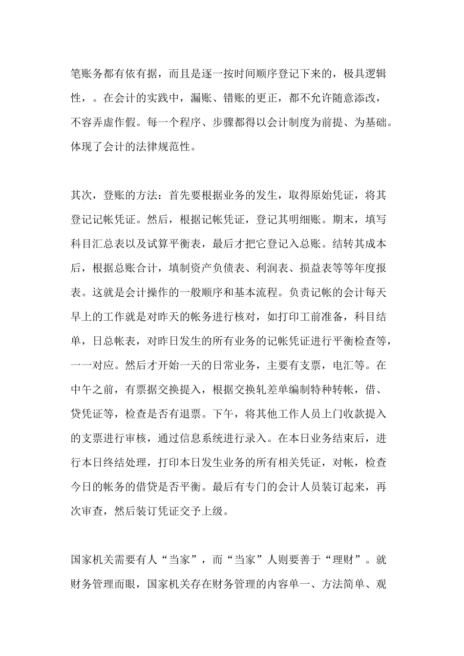 财务报告及会计管理知识实习范文_第3页