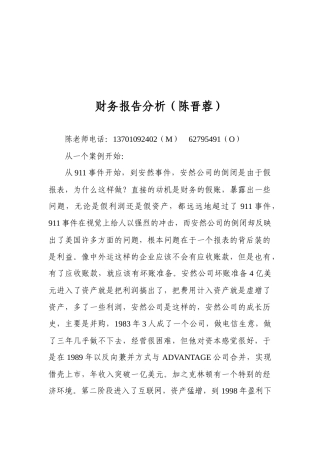 财务报告分析培训课件