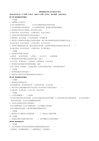 财务报表分析复习重点及作业