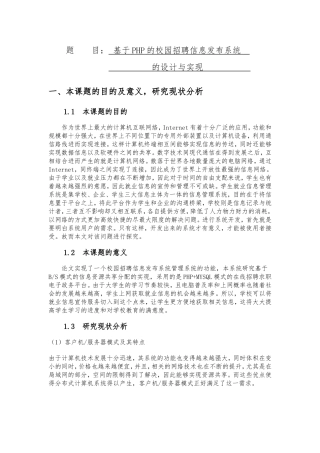 基于PHP的校园招聘信息发布系统的设计与实现开题