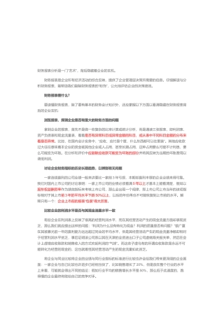 财务报表使用技巧