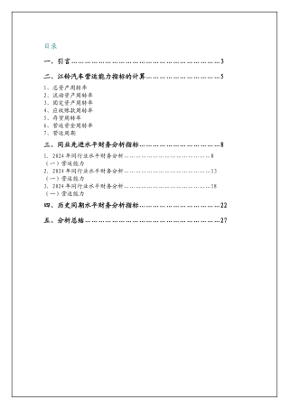 财务报表及某汽车营运管理知识分析