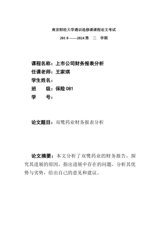 财务报表论文 中小板和创业板