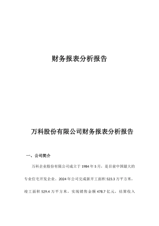 财务报表阅读管理知识分析