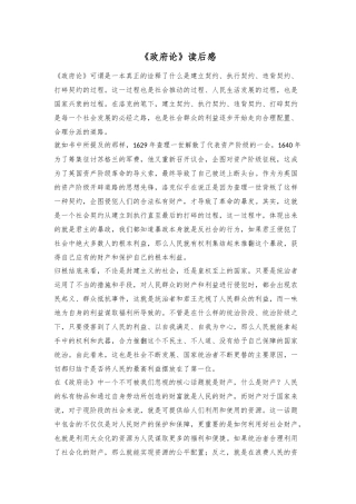《政府论》读后感