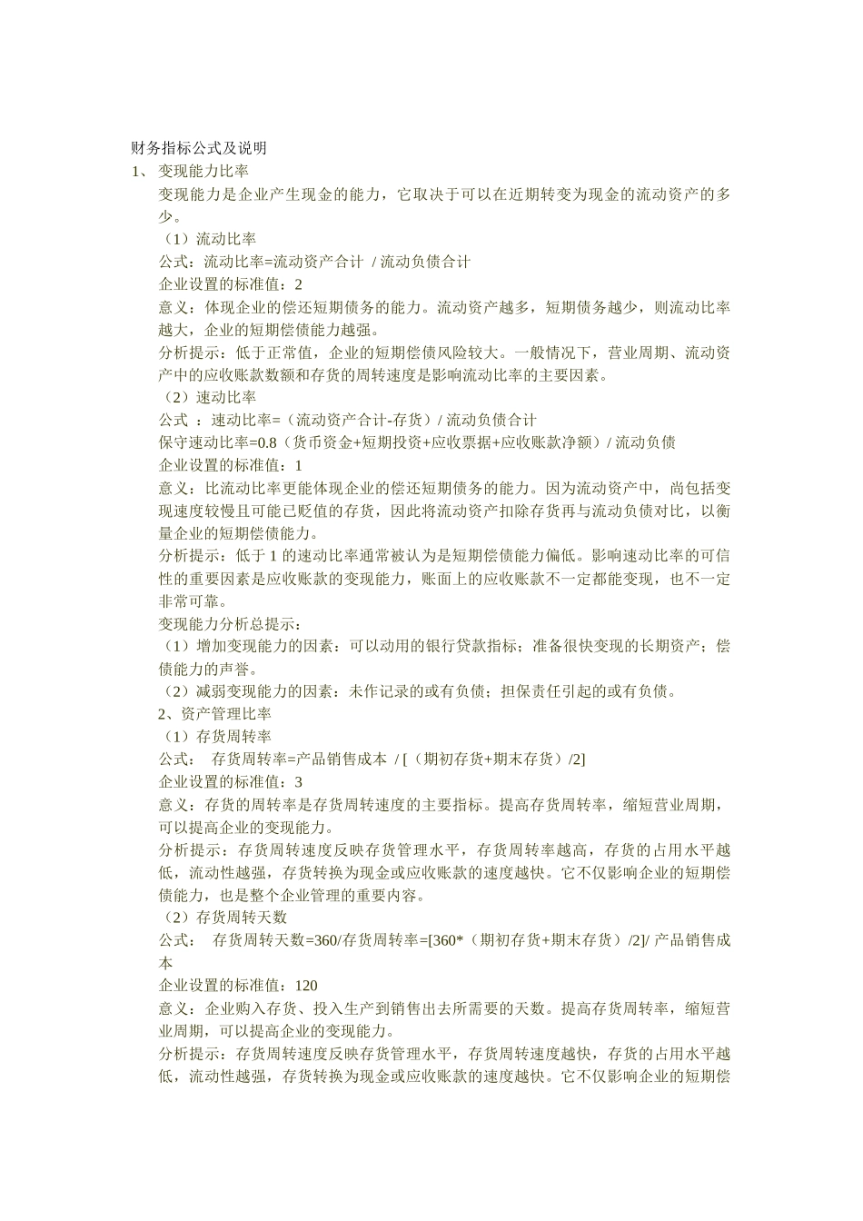 财务指标公式及说明_第1页