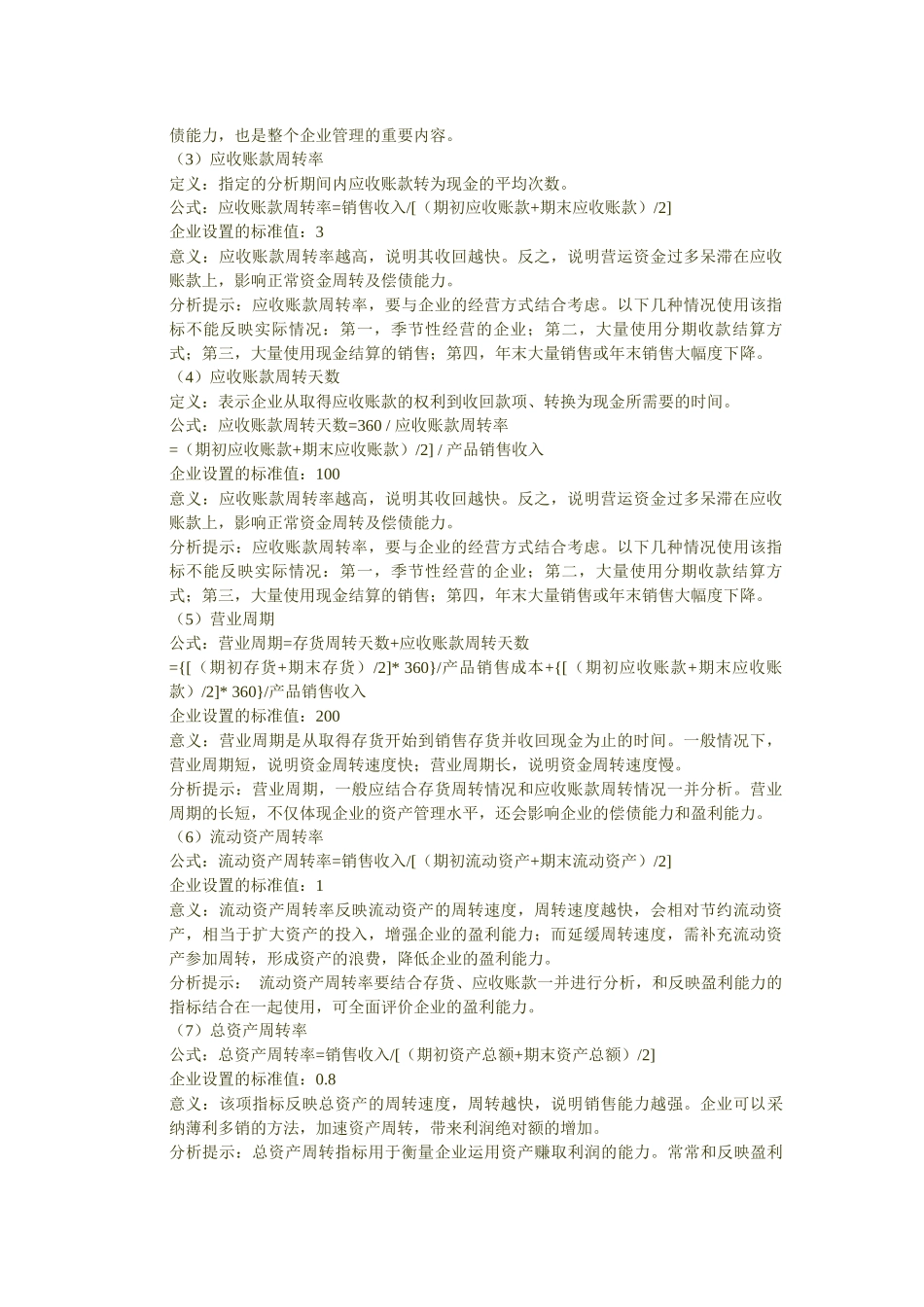 财务指标公式及说明_第2页