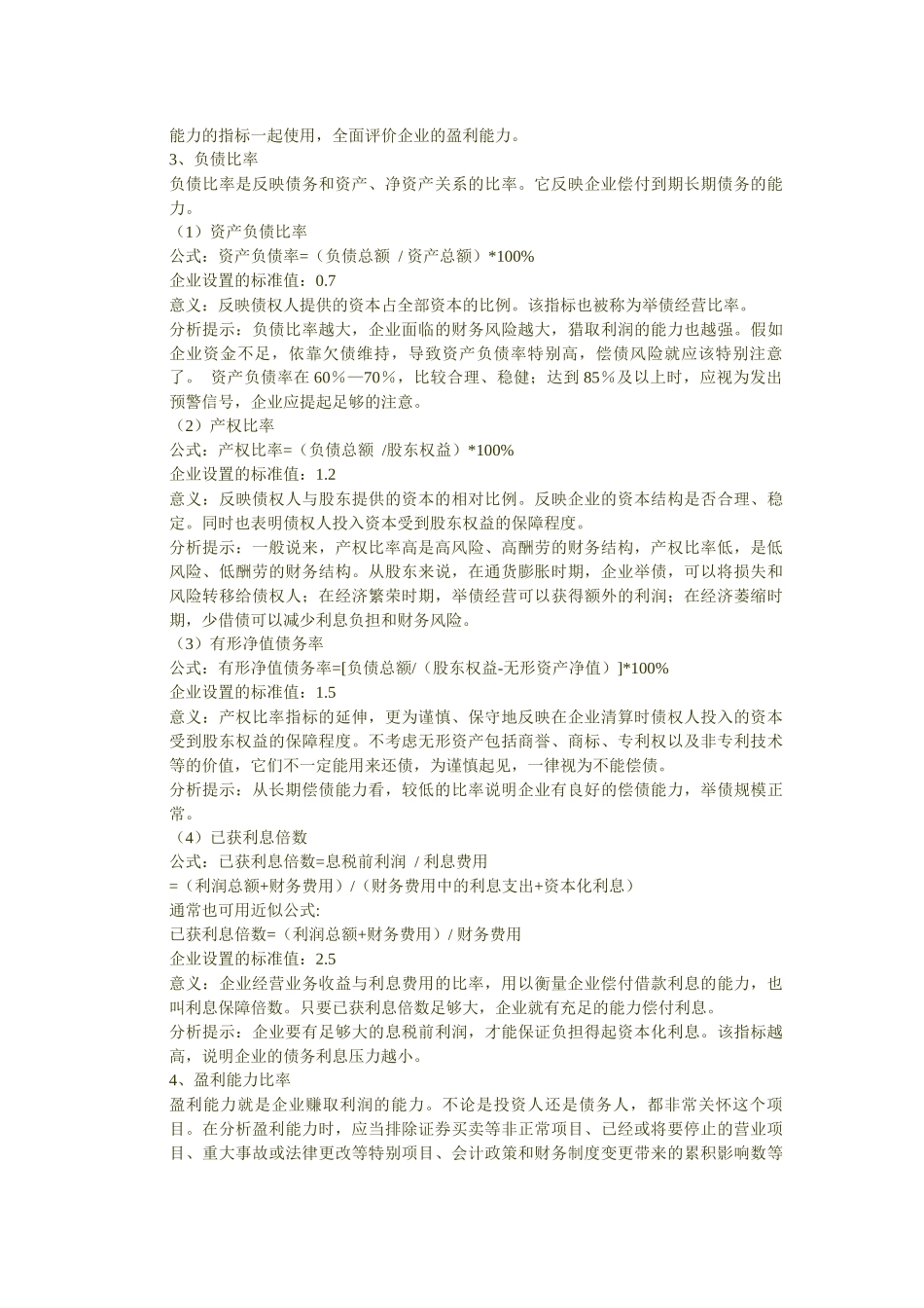 财务指标公式及说明_第3页