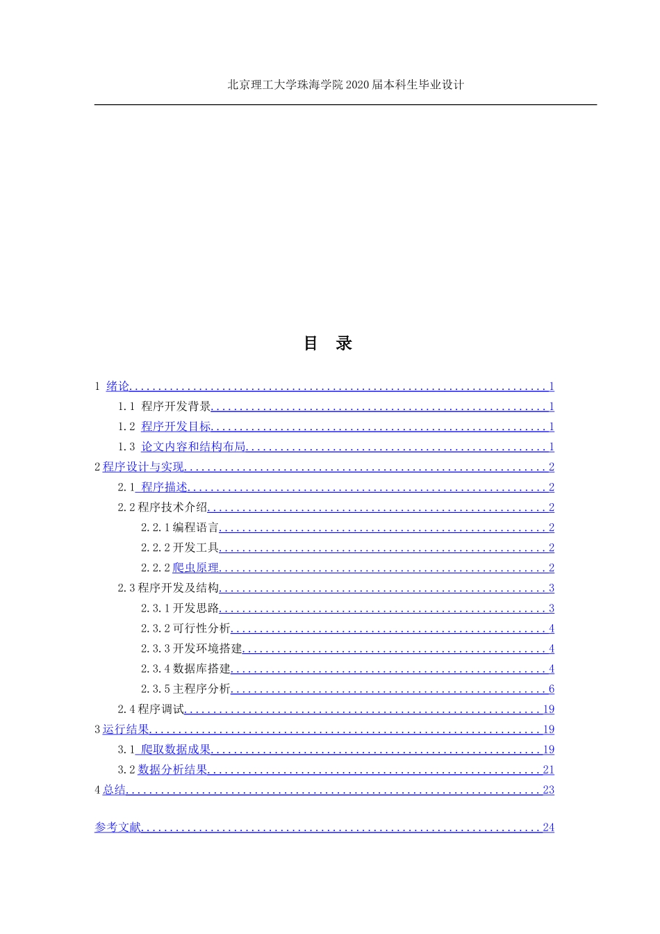 Python网络爬虫及数据可视化_第3页