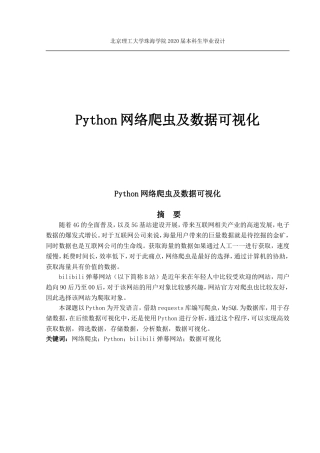 Python网络爬虫及数据可视化