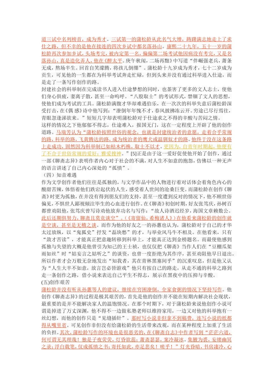 论蒲松龄之“孤愤”_第3页
