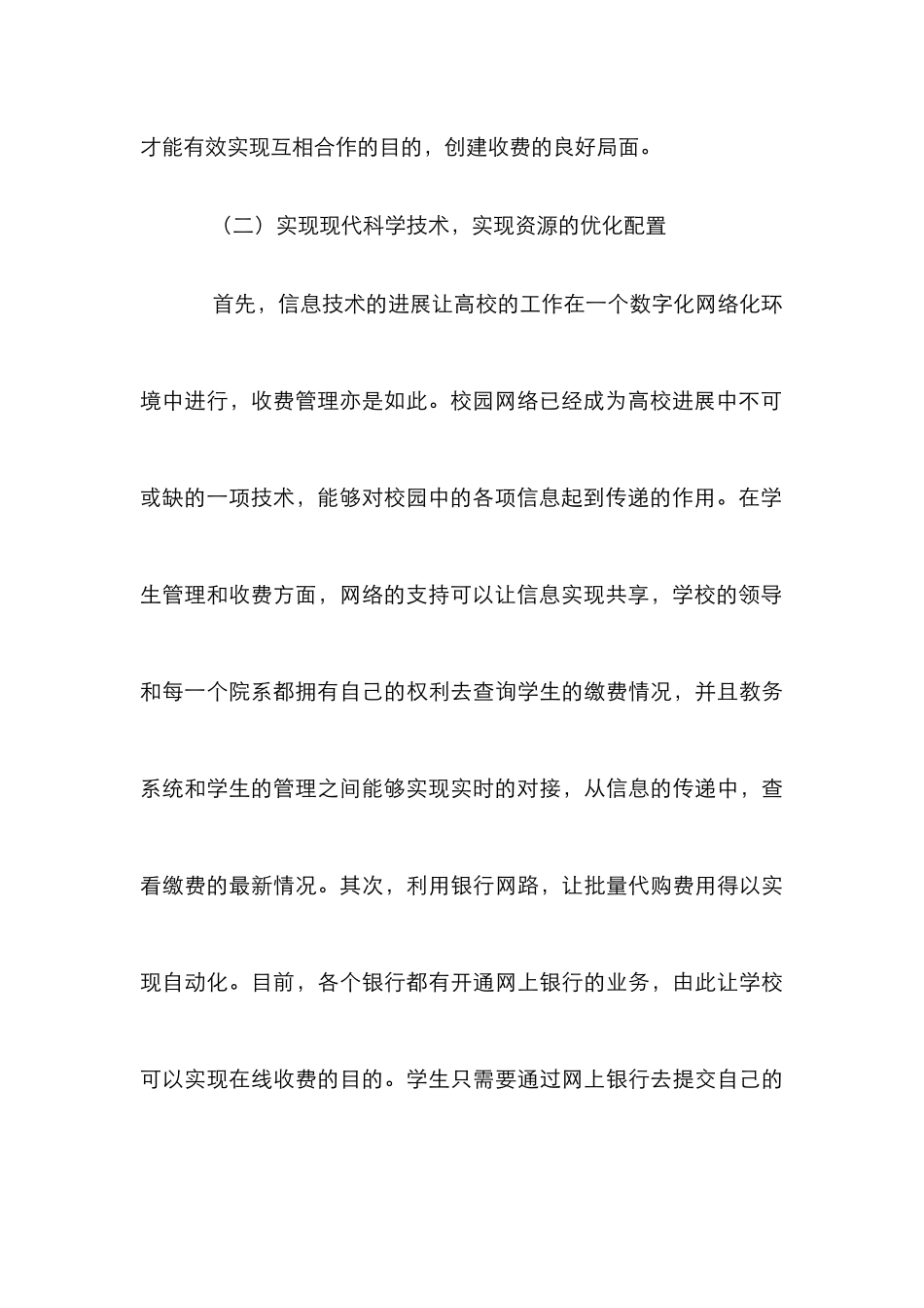 财务控制在高校学生管理中的应用_第3页