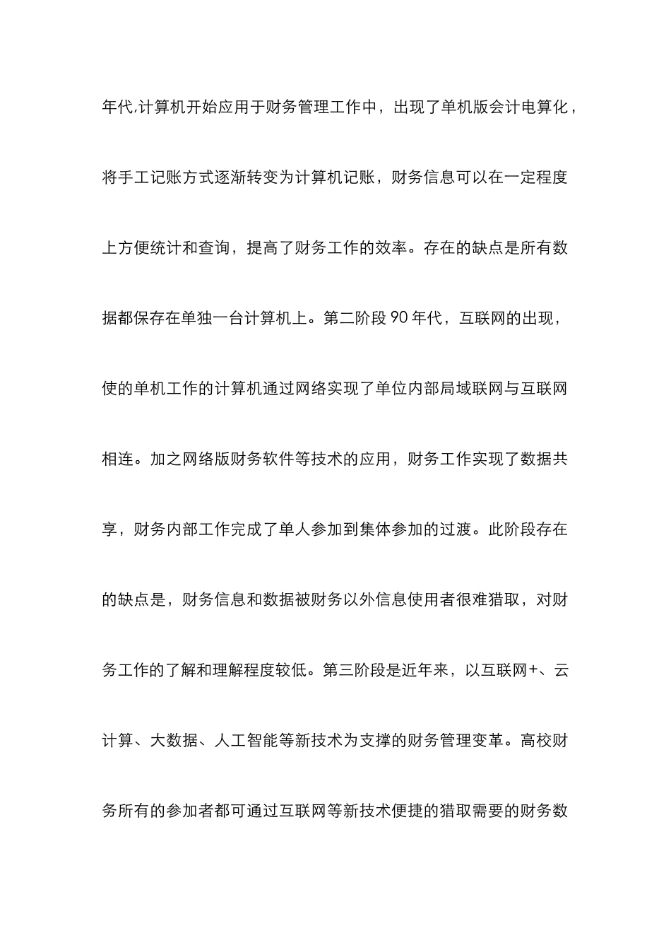 财务智能化对高校财务的影响分析_第2页