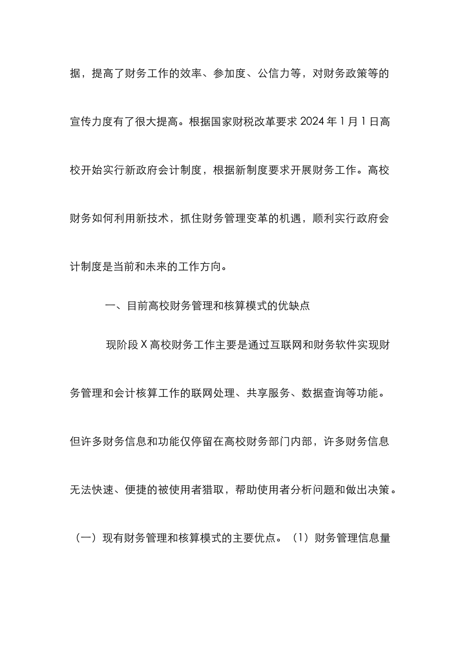 财务智能化对高校财务的影响分析_第3页