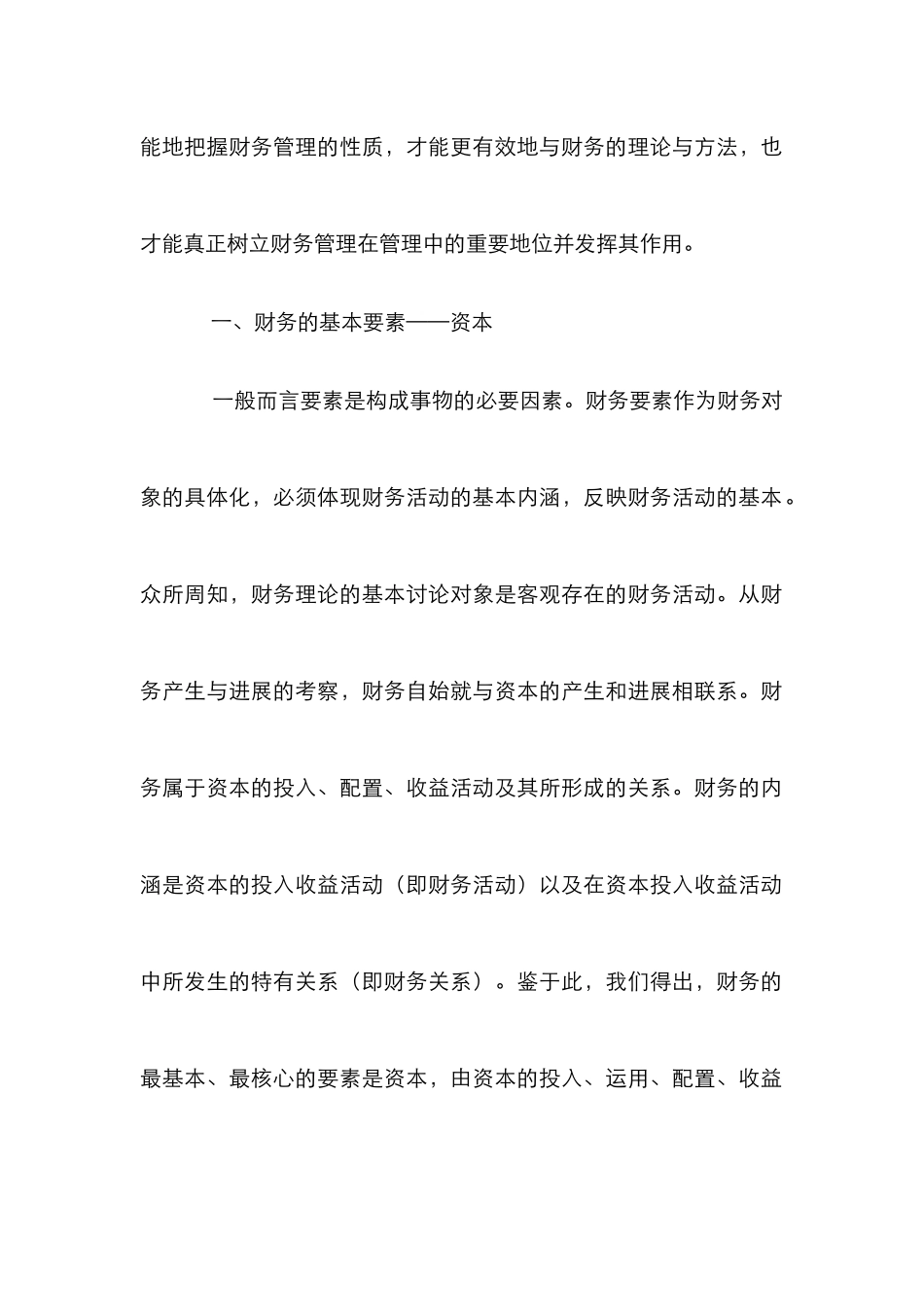 财务改革要素规范_第2页