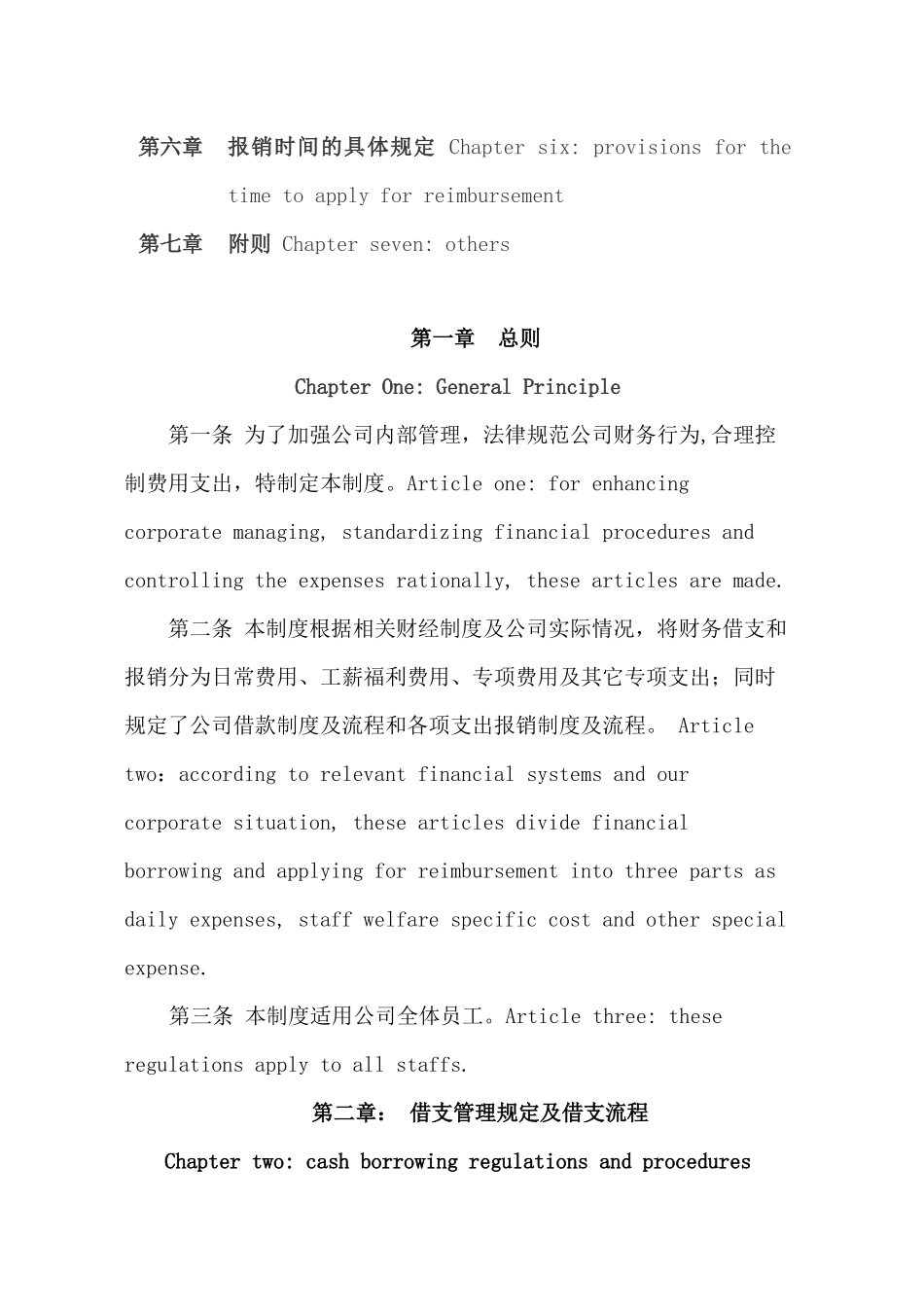 财务报销相关规定_第2页