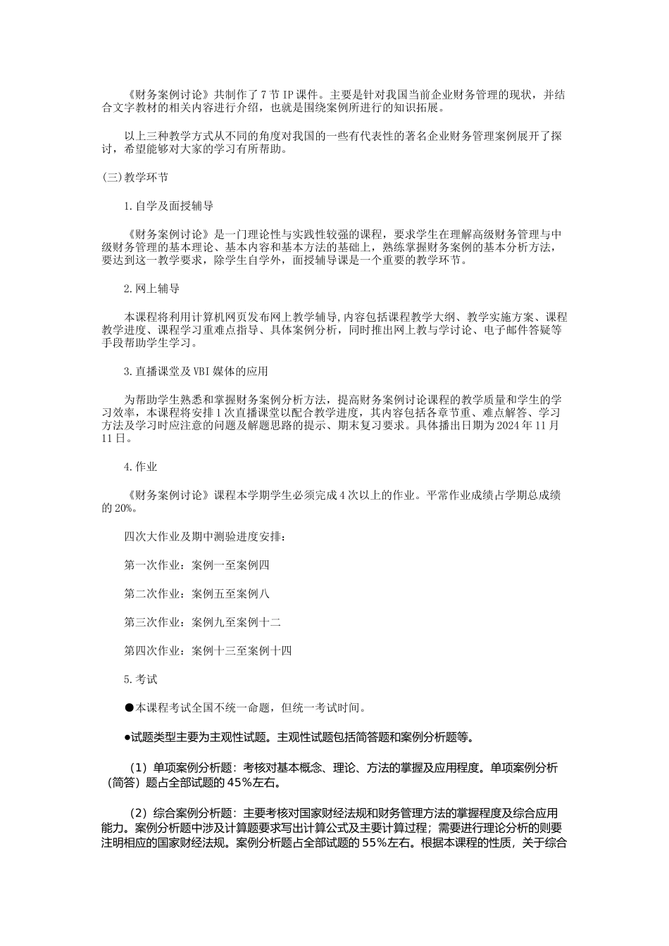 财务案例研究学习辅导一_第2页