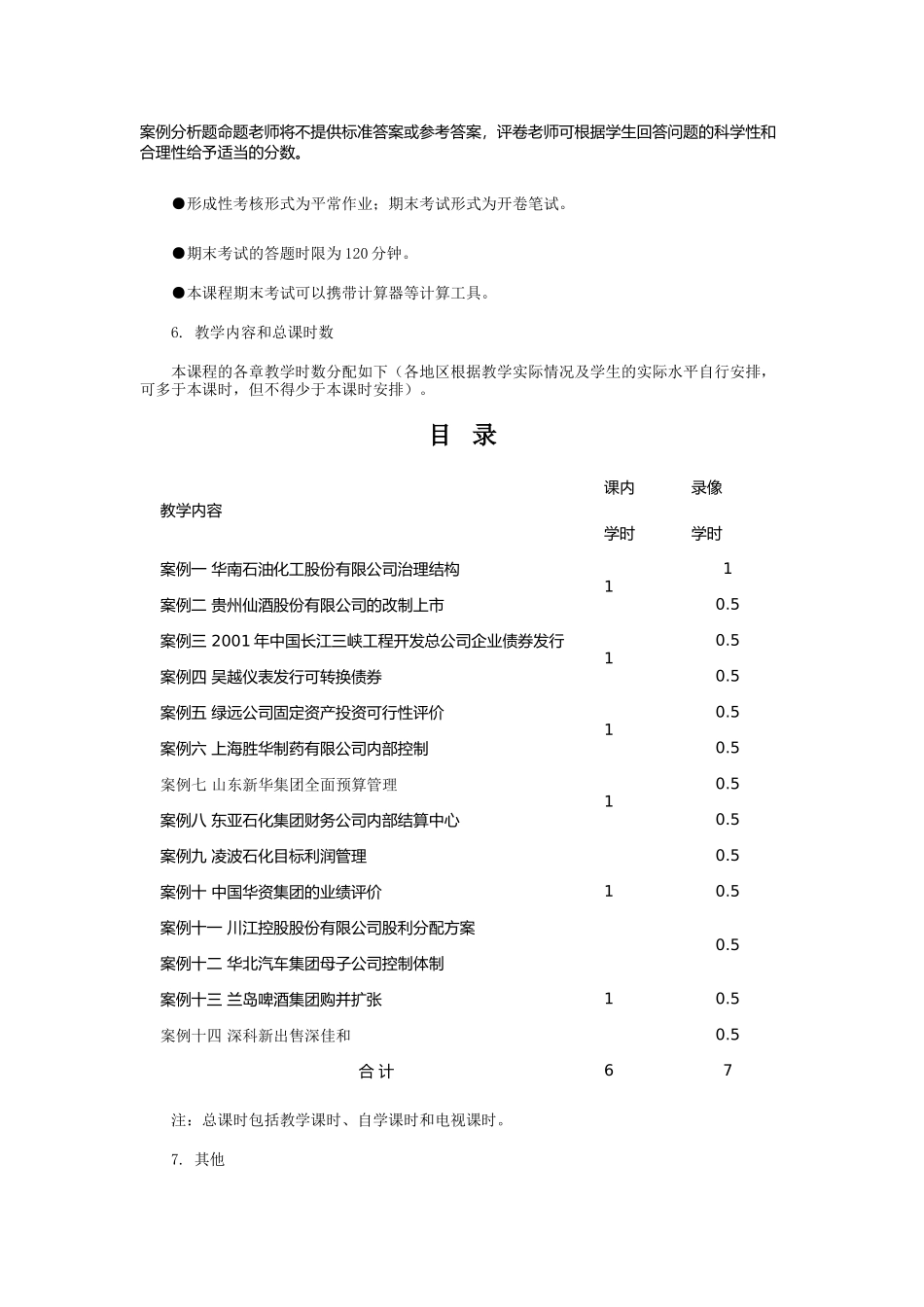 财务案例研究学习辅导一_第3页