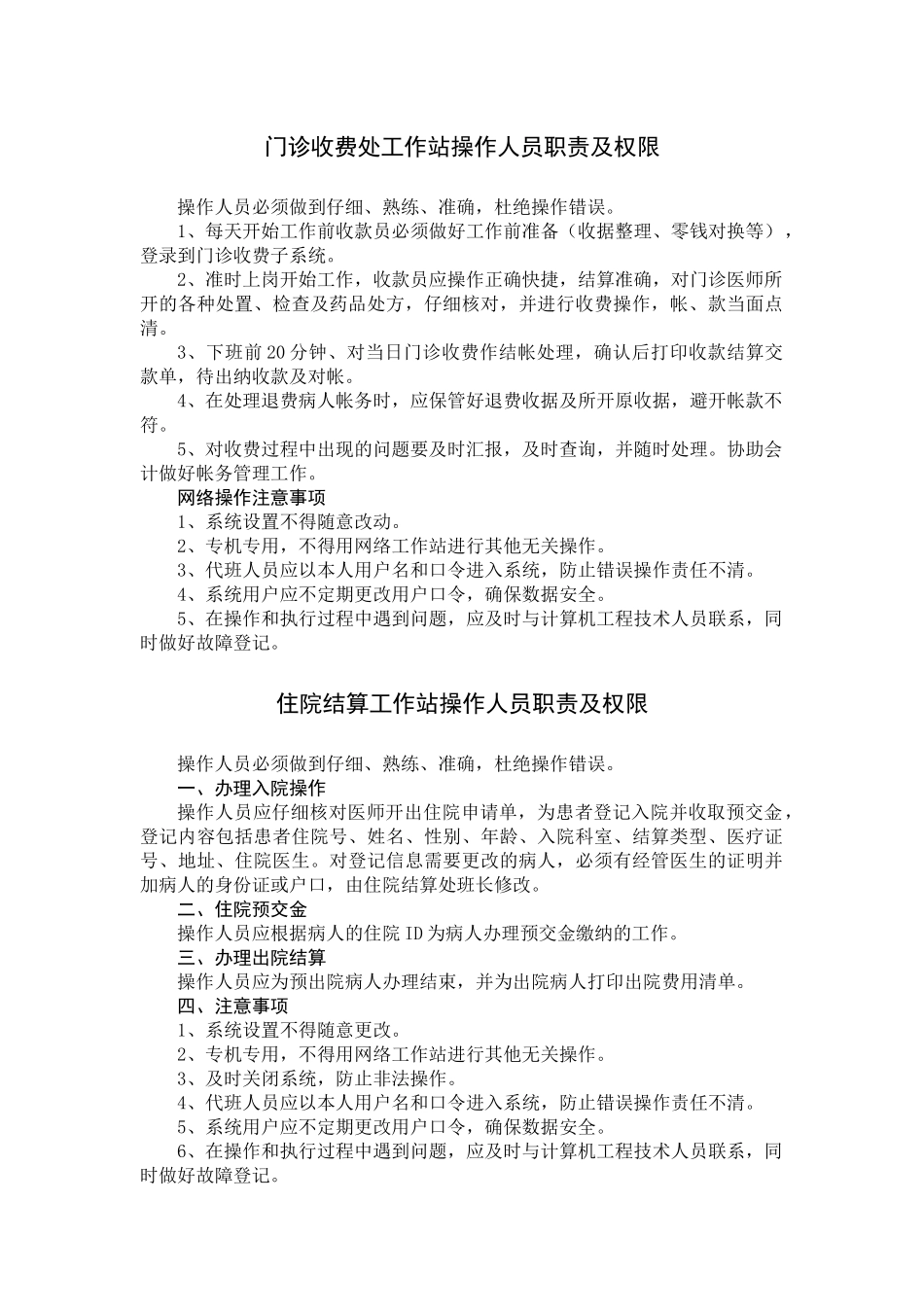 财务科相关制度与职责_第1页