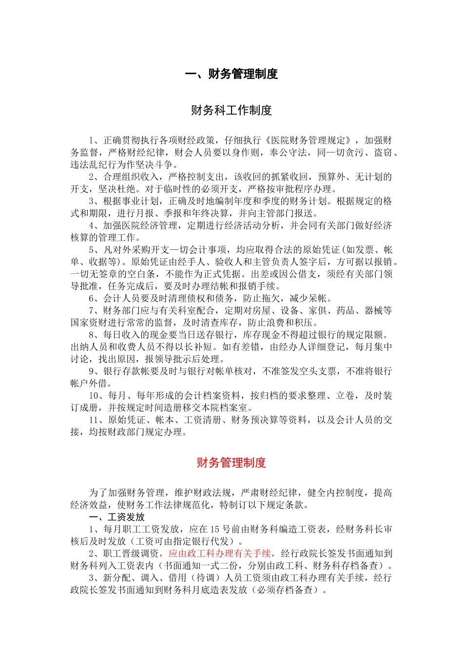 财务科相关制度与职责_第2页