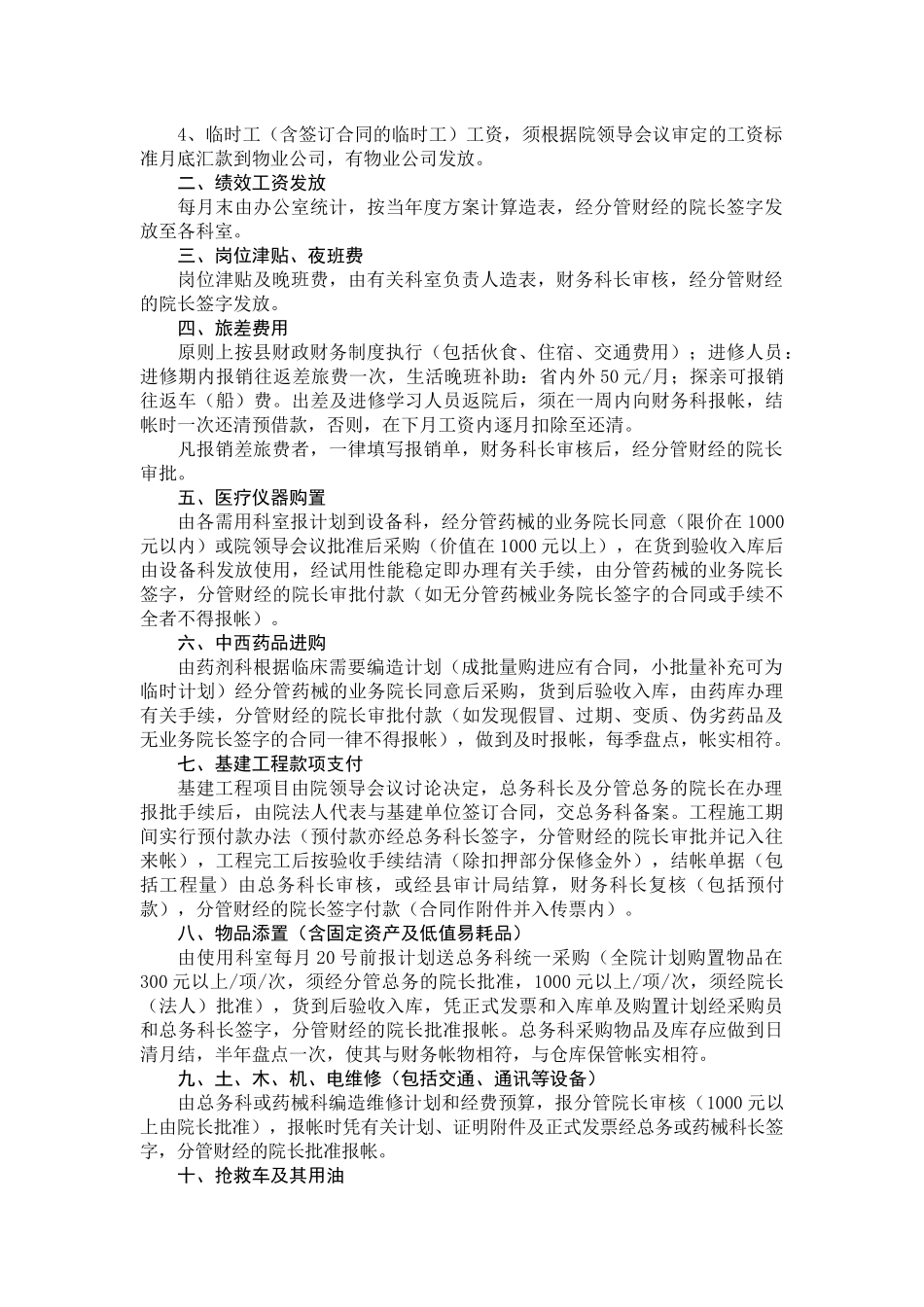 财务科相关制度与职责_第3页