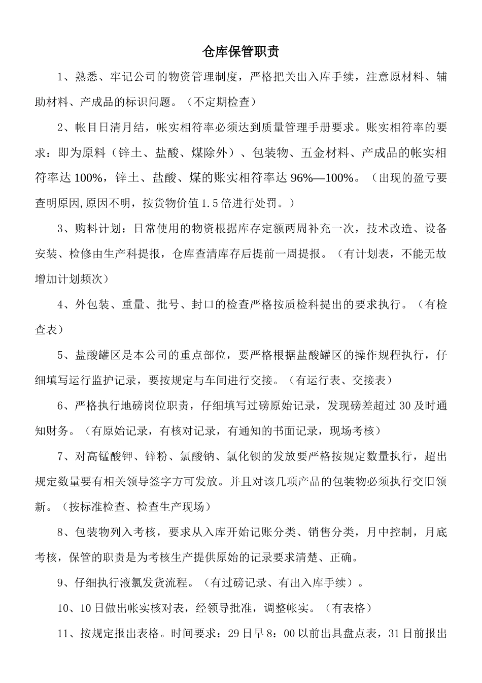 财务科考核管理细则_第1页