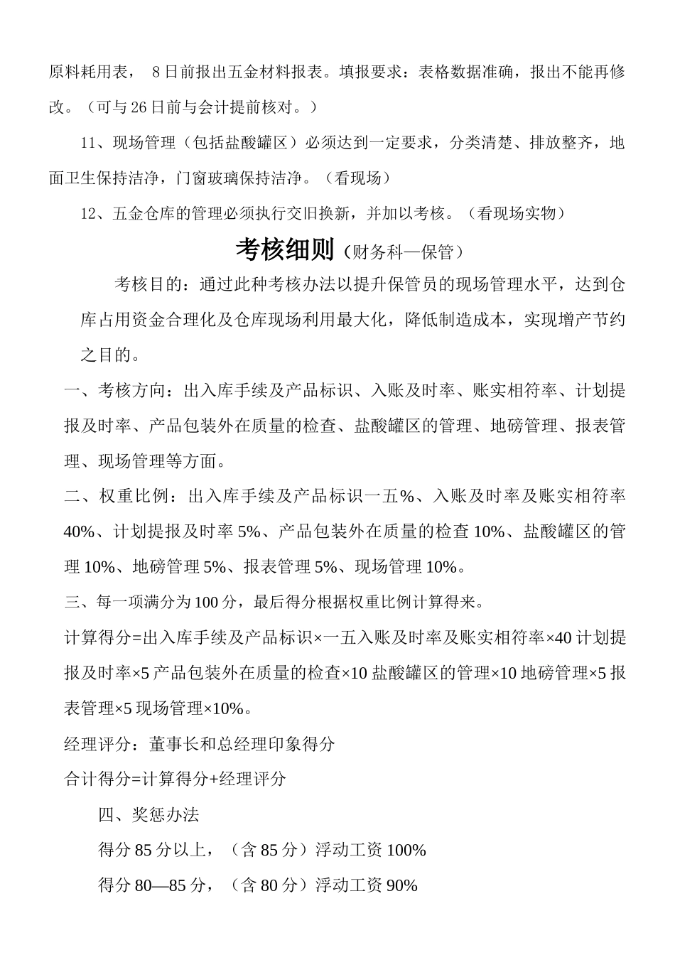 财务科考核管理细则_第2页