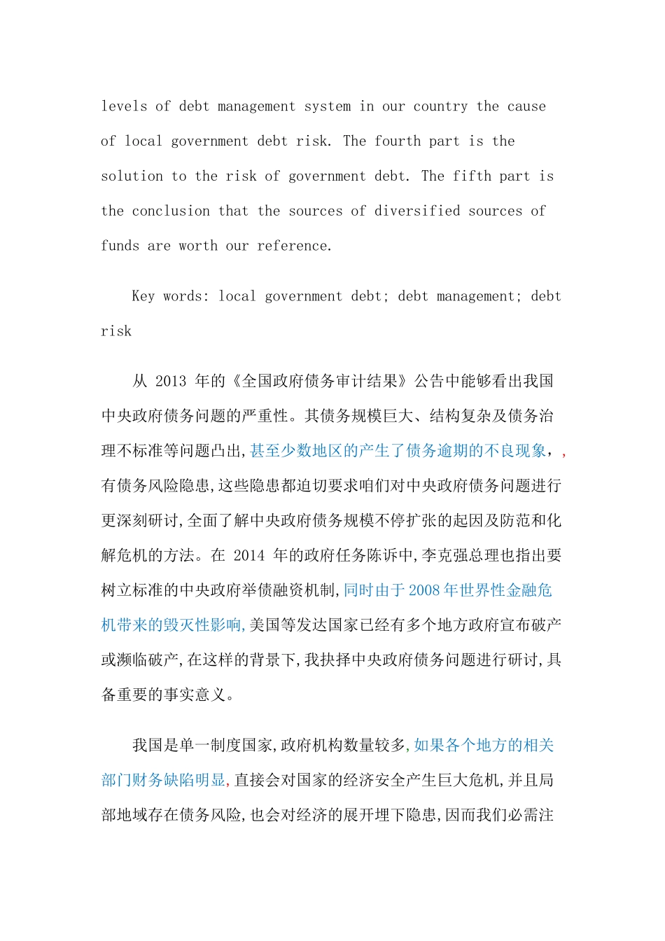 探讨我国政府债务问题_第3页